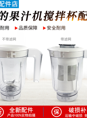 美的果汁机MJ-WBL2501B/LZ25Easy121/asy119/BL25B26搅拌杯600ML