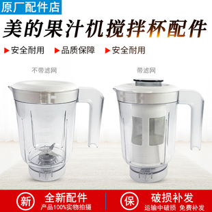 美的果汁机MJ-WBL2501B/LZ25Easy121/asy119/BL25B26搅拌杯600ML