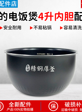 美的电饭煲精钢厚釜内胆MB-FS4089C/4089N/WFS4096IH内锅内胆配件