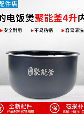 美的电饭煲MB-FB40X1-101A/FB40Q1-401J/FB40Q1-513J麦饭石内胆