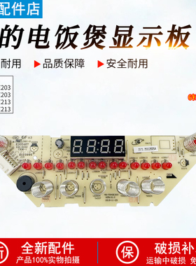 美的电饭煲配件MB-FB40E203显示板MB-40LR88控制板触摸板按键板