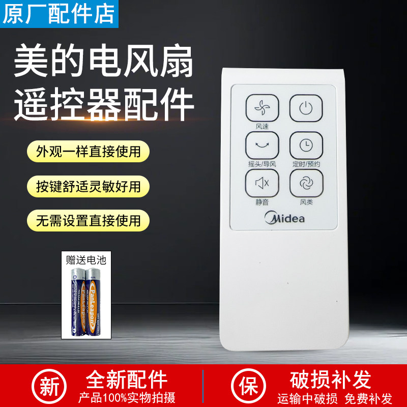适用美的电风扇遥控器FS40-13CR