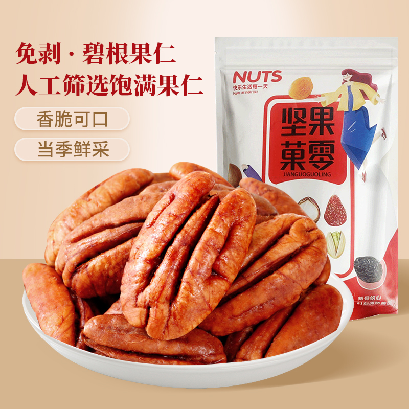 碧根果仁500g半粒干果烘焙专用休闲零食坚果仁碧根果送礼