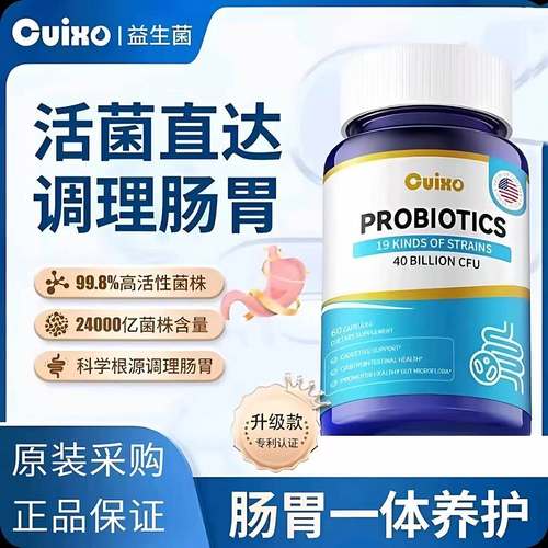 CUIXO美国原装进口益生菌