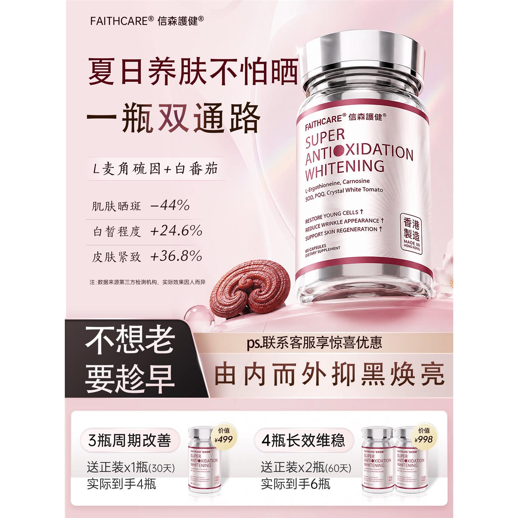 Faithcare发光瓶麦角硫因