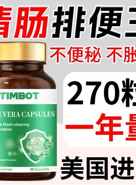 TIMBOT芦荟胶囊90粒