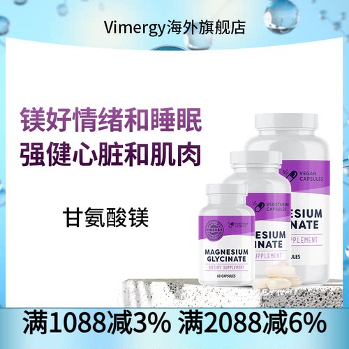 Vimergy甘氨酸镁胶囊60粒