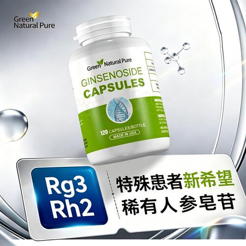 GNP稀有人参皂苷胶囊rg3