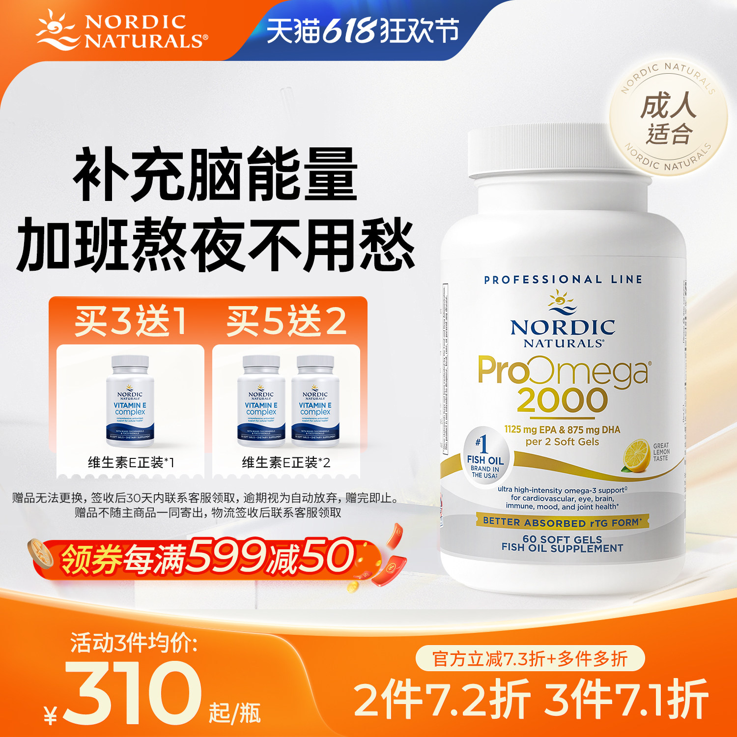 挪威小鱼成人ProOmega2