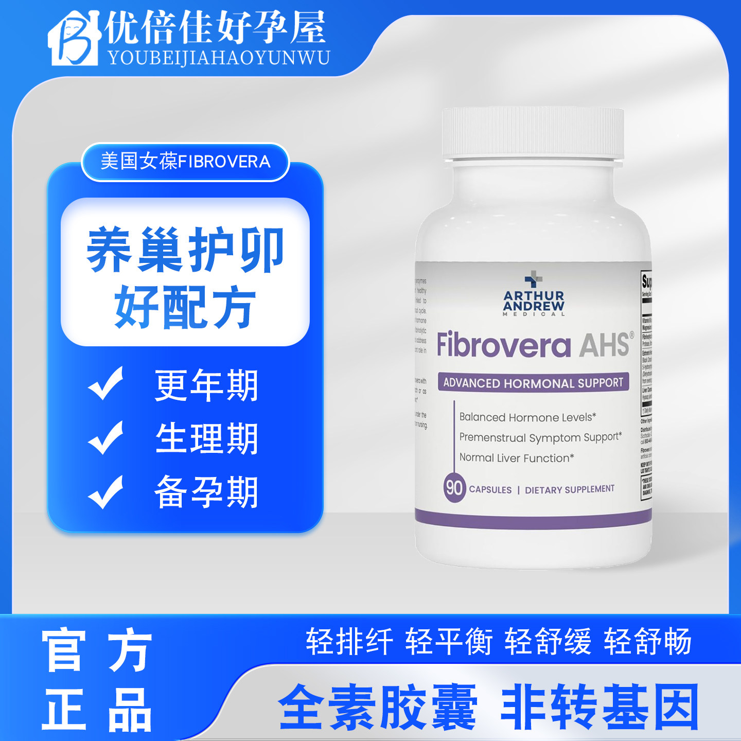 美国原装女葆fibrovera菲