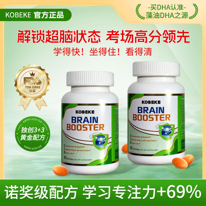 Kobeke脑力素DHA补脑记忆