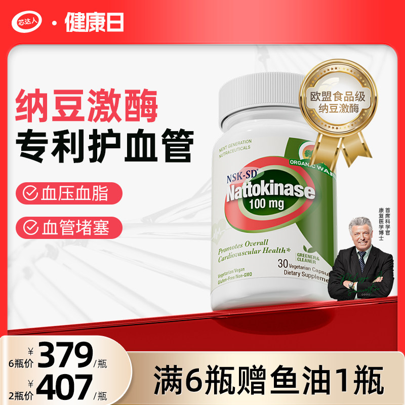 心达人纳豆激酶胶囊芯血