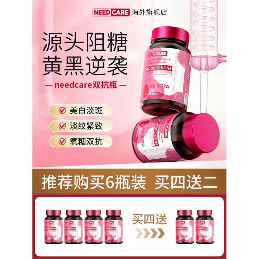 needcare葡萄籽NE双抗瓶