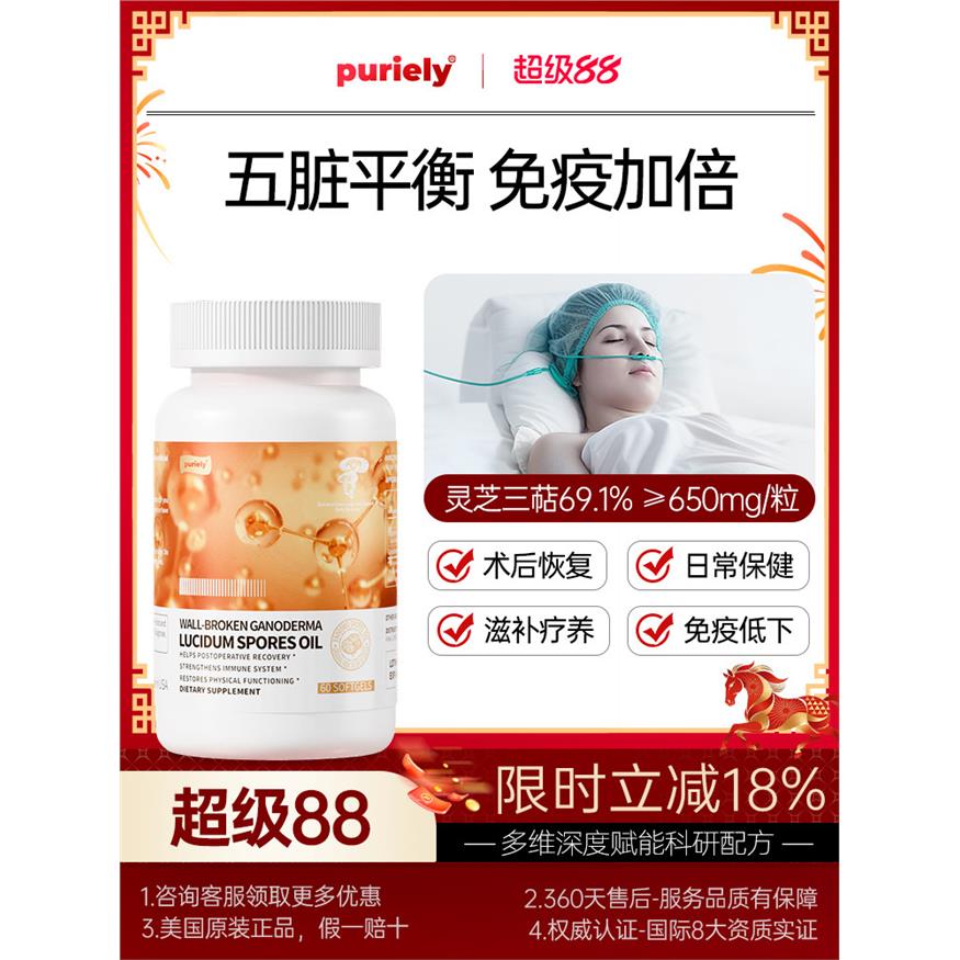puriely美国进口灵芝孢子