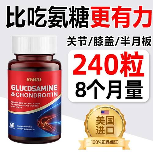 SEMAL原装进口氨糖软骨素