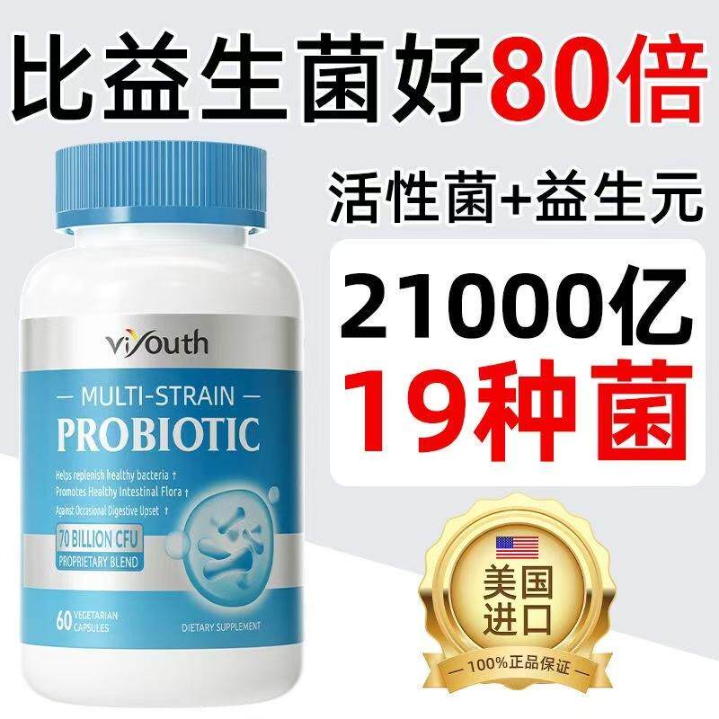 viyouth进口专利调理肠胃