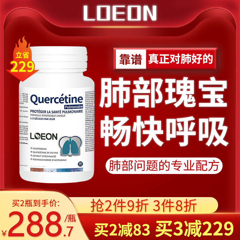 LOEON加拿大肺宝抽烟清肺