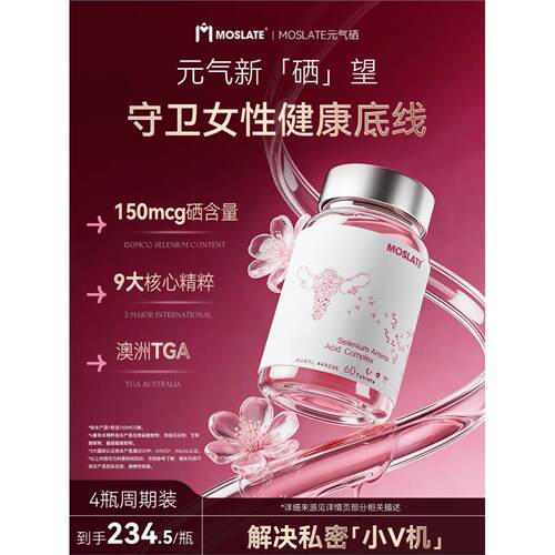 Moslate原装进口硒片有机