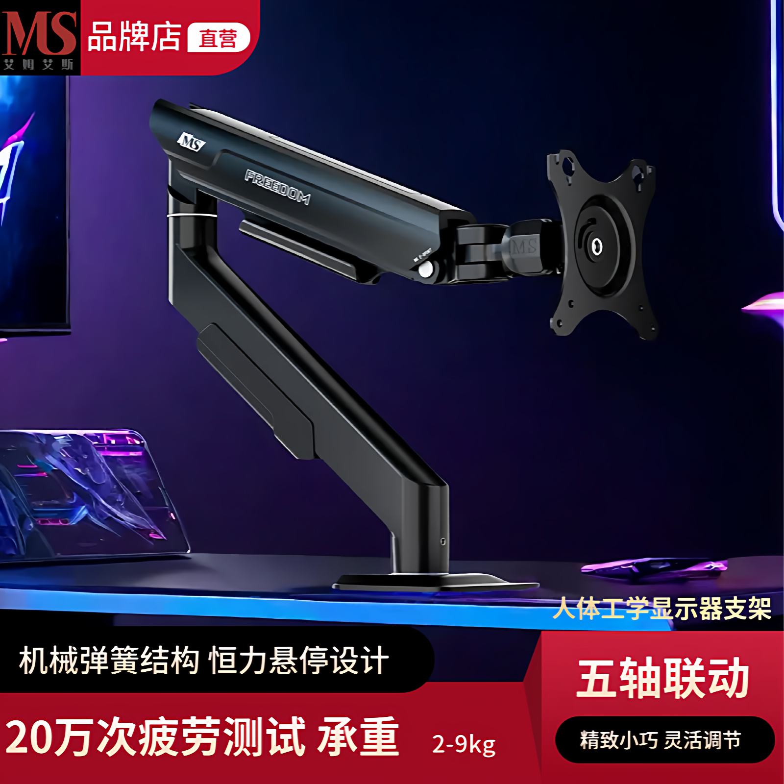 MS显示器支架台式电脑屏幕机械臂桌面增高升降伸缩旋转悬臂支架