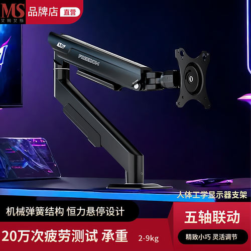 MS显示器支架电脑屏幕旋转升降臂