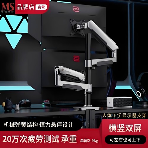 MS机械弹簧横竖双屏显示器支架