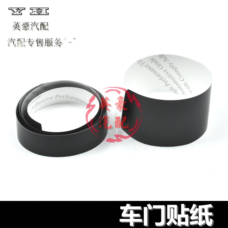 适用吉利帝豪EC7/GS/GL远景X6GX7博越车门门框贴纸车窗立柱贴膜