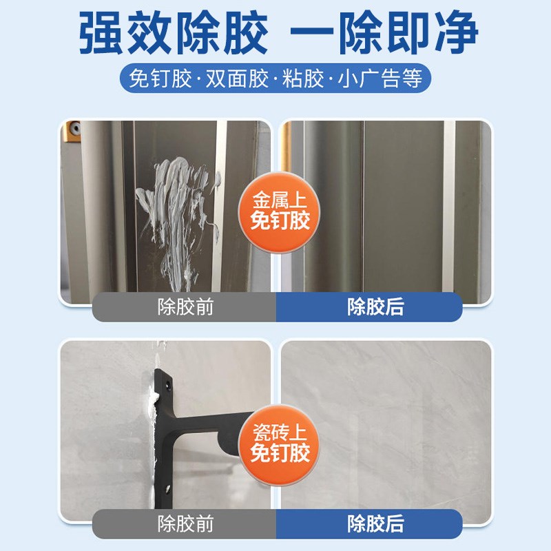 免钉胶专用除胶剂强力去胶剂万能去除置物架挂钩代订胶解胶剂环保