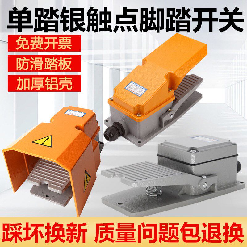 LT4脚踏开关冲床脚踩式LX19K-B机床配件LT3脚踏板LTH-1/6控制器5a