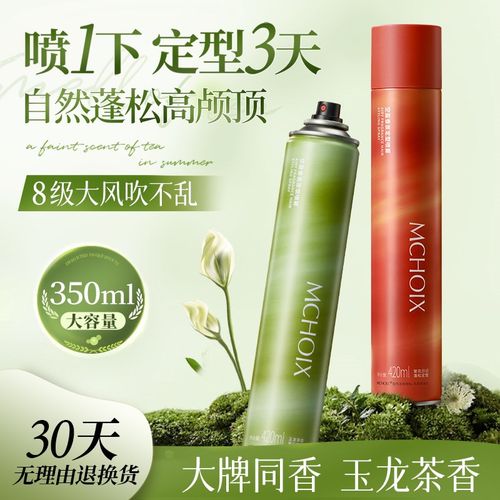 定型喷雾自然蓬松男女士持久清香卷发干胶高颅顶头发发型发胶神器