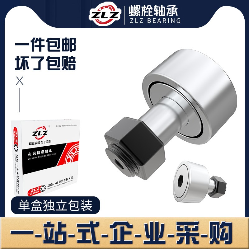 KR/ CF3 4 5 6 8 10 12 16 18 20 24 30螺栓型轨迹滚轮滚针轴承