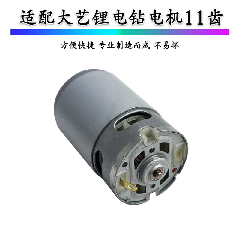 配大艺12V16V20V充电钻11齿电机1006 1008 1028 T28 T22 T08马达