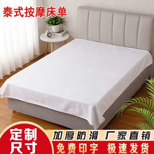 足浴泰式按摩床单防滑足疗店美容院专用床单推拿按摩SPA铺巾定制