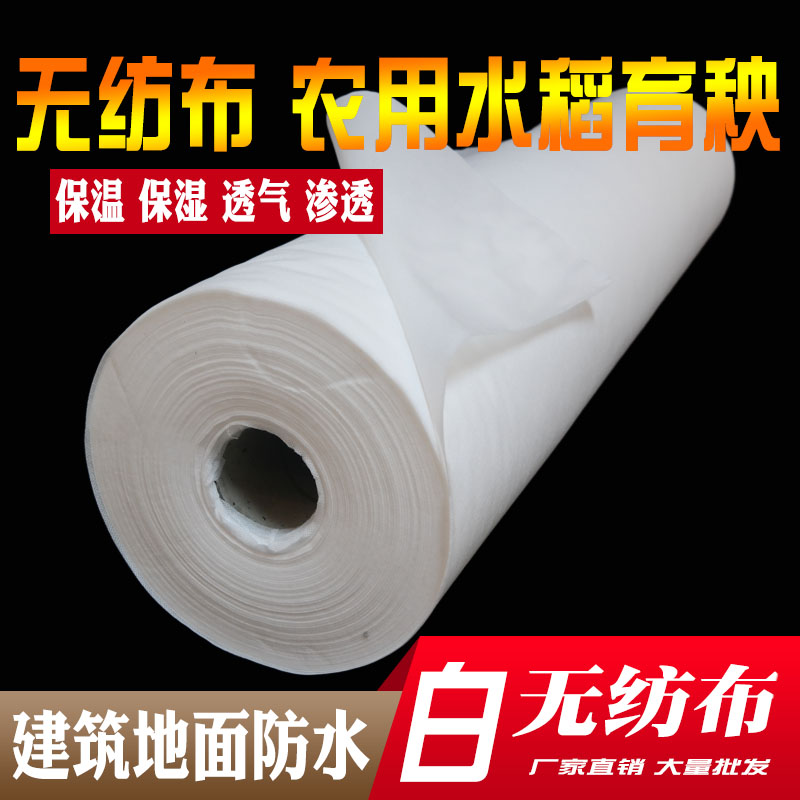 无纺布整卷白色加厚工程面料粘合衬里衬优质育苗农用防尘防水透气