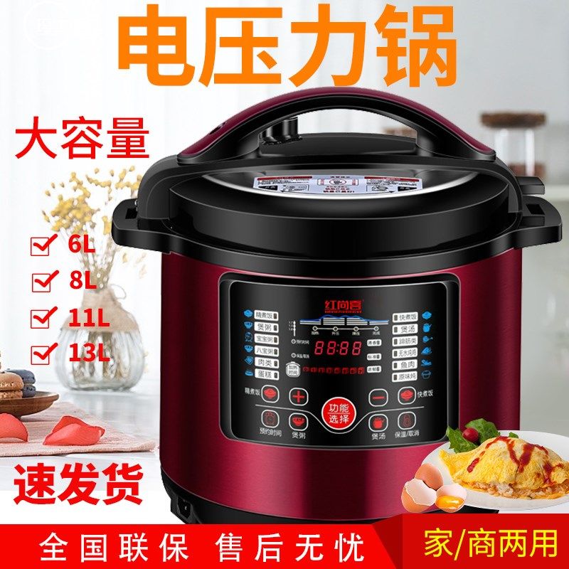 红尚喜商用电压力锅大容量高压锅多功能6L8L11L13L升饭煲双胆