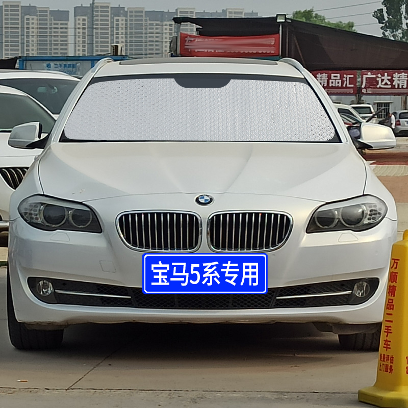 2021款宝马5系525li 530遮阳挡板汽车防晒隔热帘前档风玻璃罩