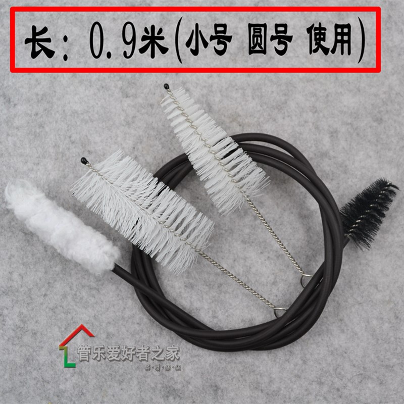 小号长号乐器 通条刷圆号次中音号大号内部清洁拉管刷 吸水棉刷头