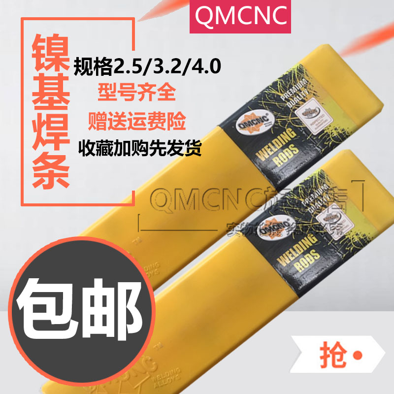 Ni102焊条Ni202 Ni307镍基焊条Ni327 Ni357镍基焊条ENiCrMo-4焊条