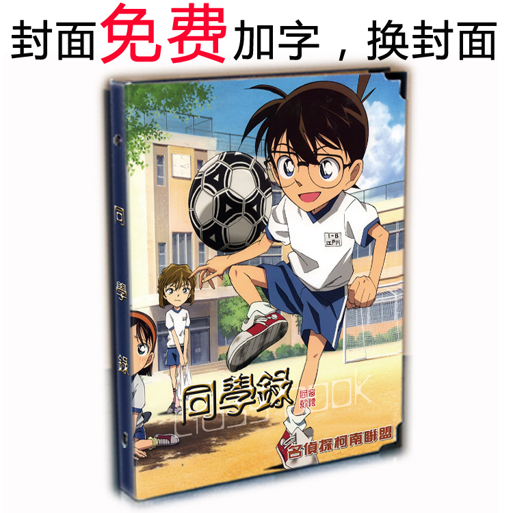 名侦探柯南动漫同学录 二次元初中小学男女生活页毕业纪念册留言