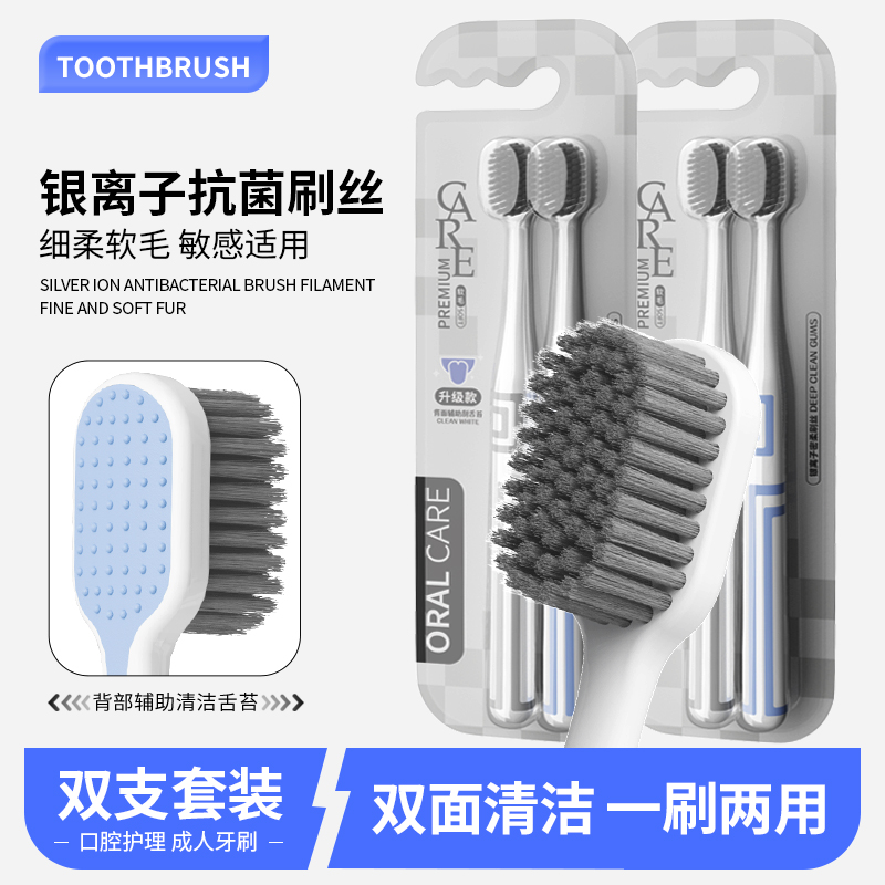 AG银离子抗菌软毛牙刷成人男士专用女生情侣家用双面两用宽头牙刷