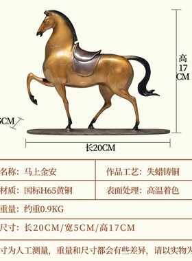 《马上金安》铜金岁月黄铜马摆件工艺品铜器办公室桌面博古架装饰