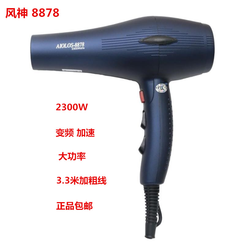 风神吹风机加速大功率吹风筒家用发廊专用韩风电吹风冷热风2300W
