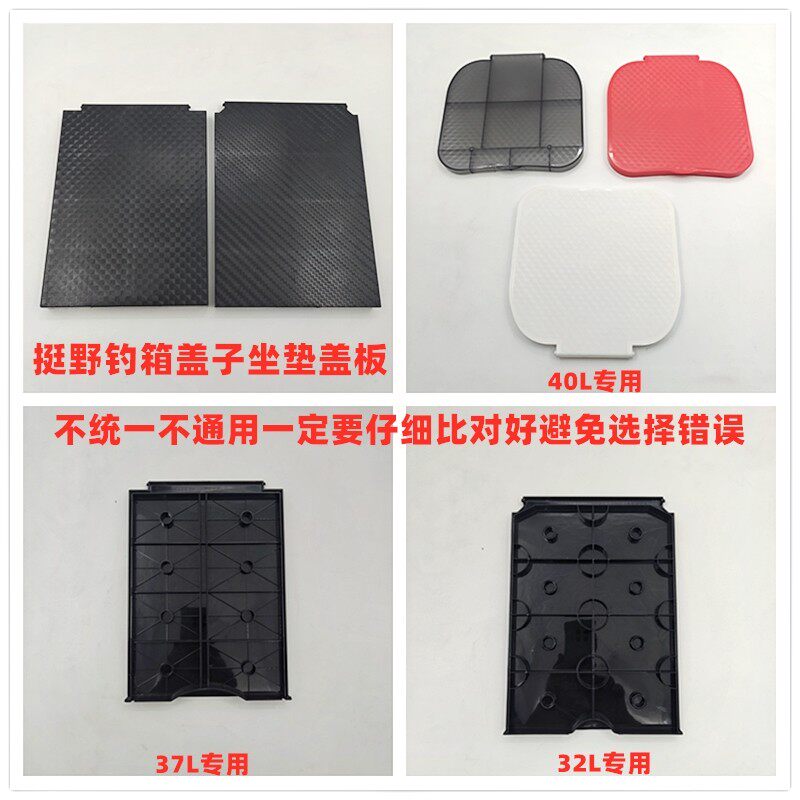 挺野钓箱配件专用坐人盖子座盖天窗面板盖板垂弦小鱼叉不通用