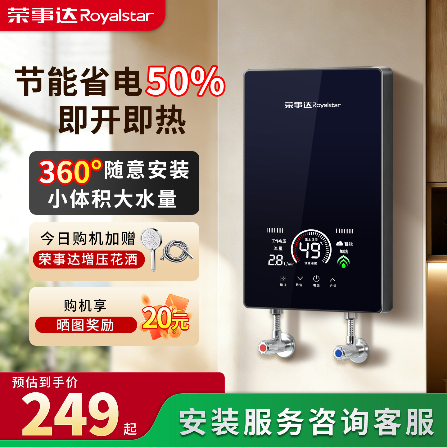 荣事达即热式电热水器家用小型卫生间洗澡专用电新型速热变频恒温