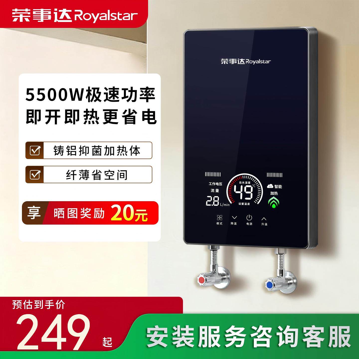 荣事达即热式电热水器家用小型卫生间洗澡专用电新型速热变频恒温