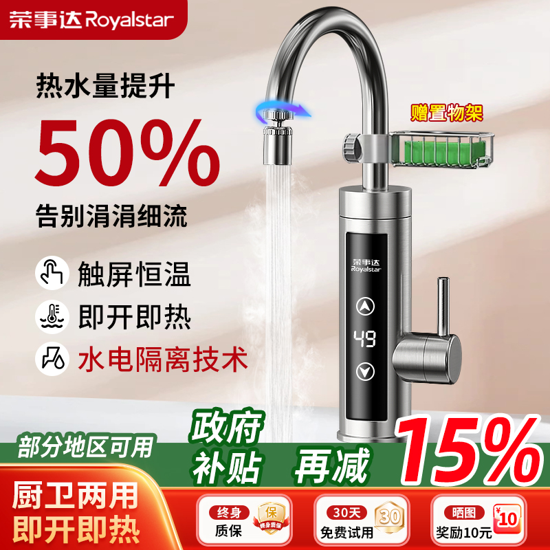 荣事达电热水龙头加热器即热式速热厨房热水器快速过水热冷热家用