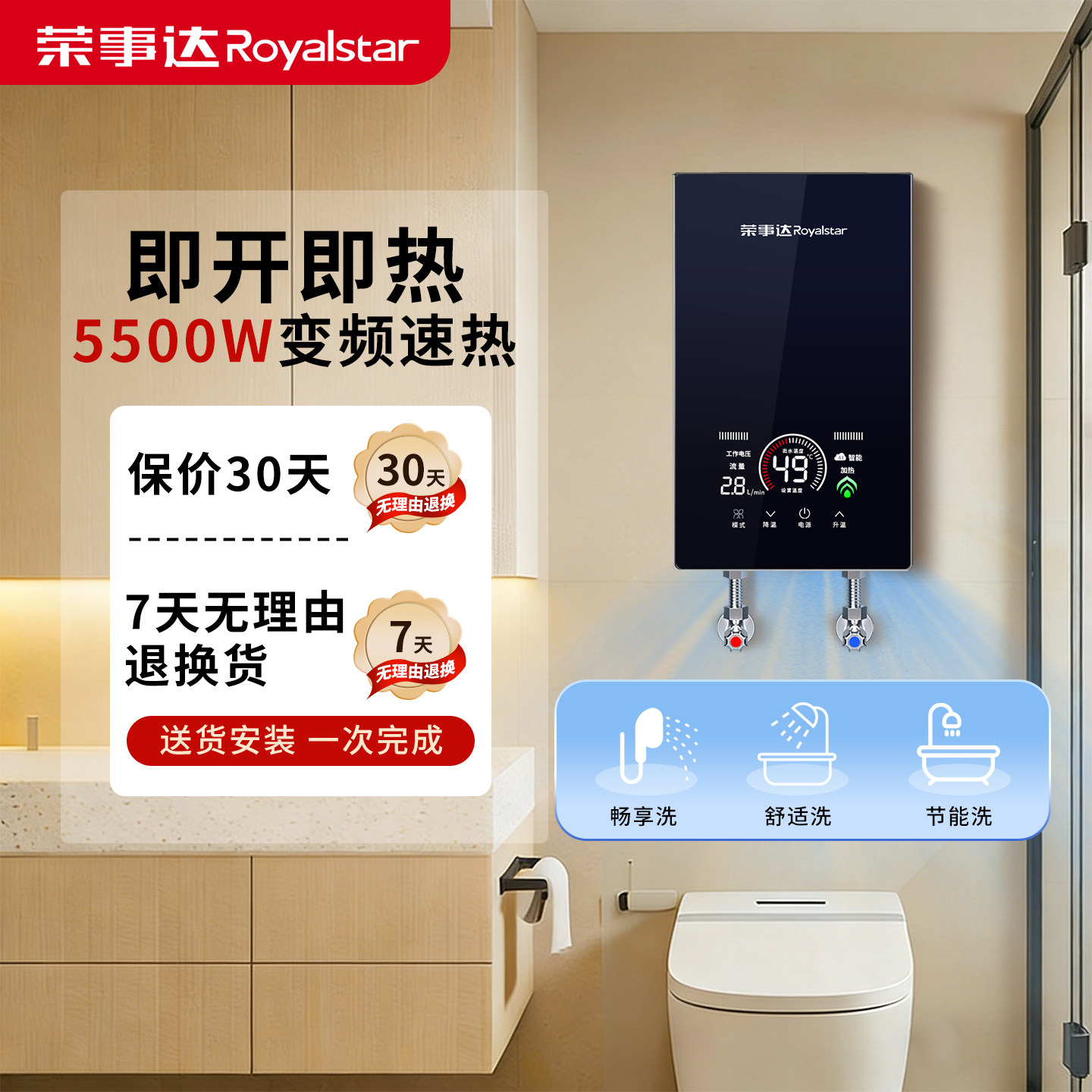 荣事达即热式电热水器家用小型卫生间洗澡专用电新型速热变频恒温