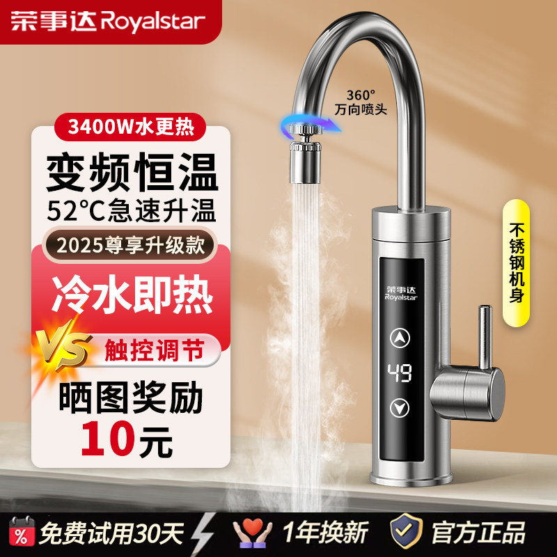 荣事达即热式电热水龙头