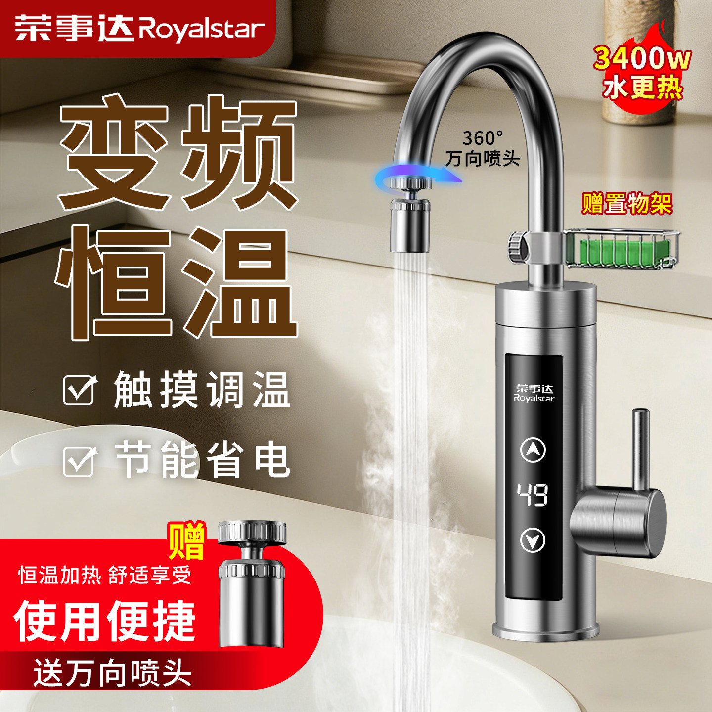 荣事达电热水龙头加热器即热式速热厨房快速过水热加热热水器家用