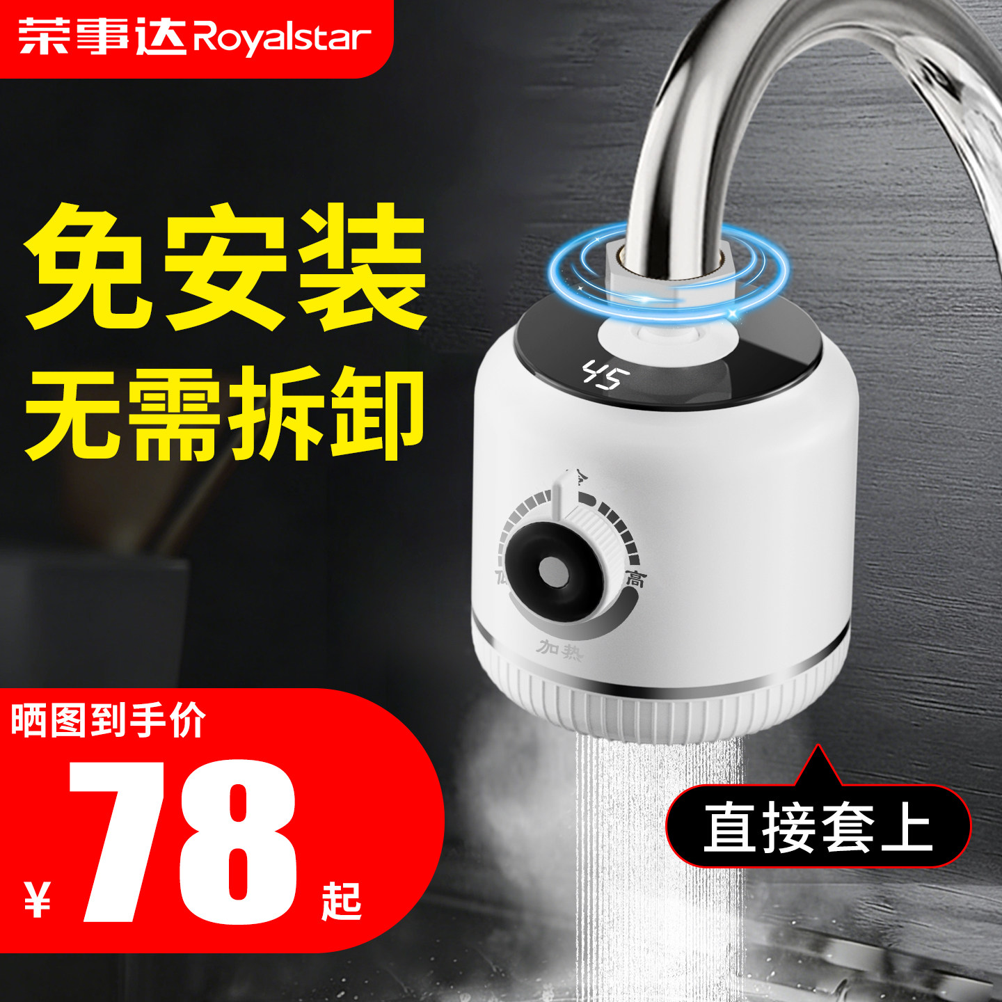 荣事达电热水龙头加热器即热式免安装速热家用厨房热水卫生间小型,大家电,电热水龙头,淘宝优惠券,粉丝福利购,淘宝优惠卷