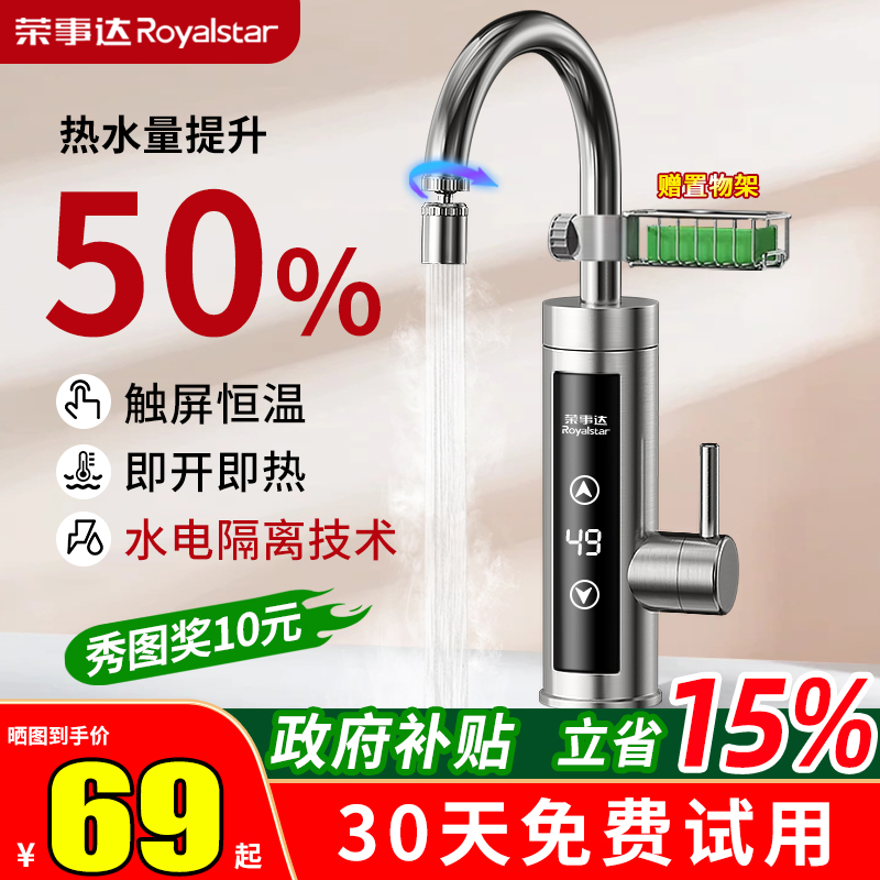 荣事达电热水龙头即热式加热器速热厨房热水器快速过水热冷热家用